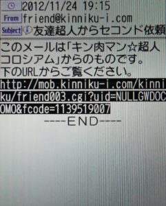 携帯電話の受信メール