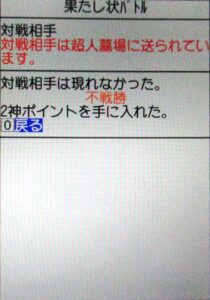 試合は不戦勝になります